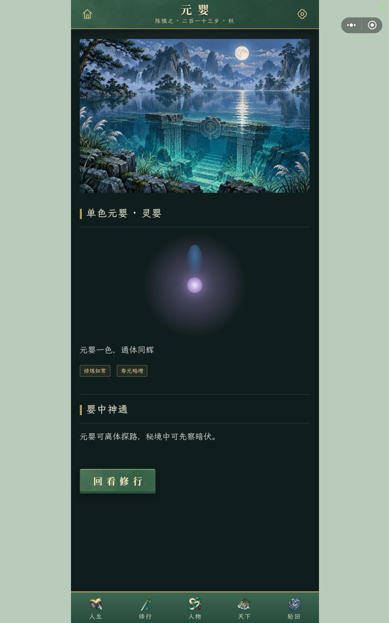 第三世陨落,1金丹1元婴真灵根 1