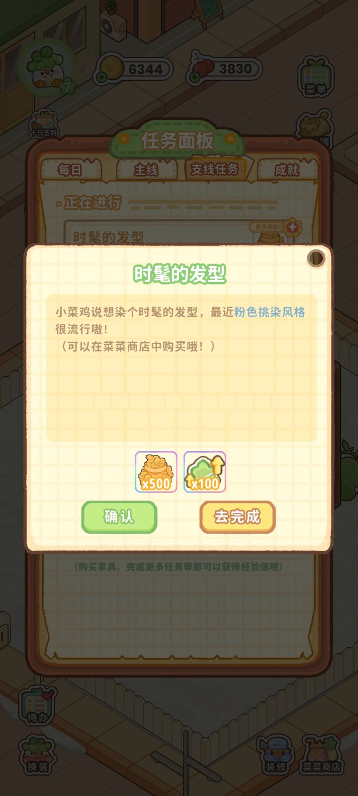 怎么就一个支线任务也能出bug完成不了？？
一个装修游戏最先解锁的居然不是抽家具
而是两个不知何意味的角色换装？？
你要不再多加10个角色分别开十个角色换装商店呗？截图