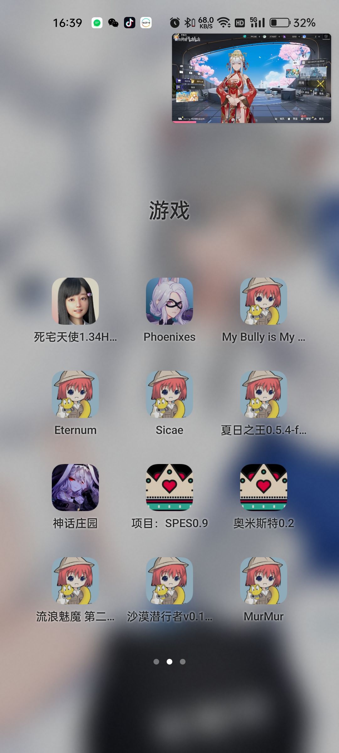好玩爱玩 3