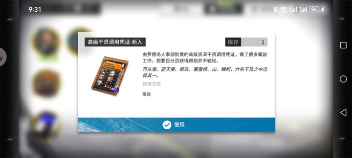 萌新求助,高级干员调用凭证选谁?截图