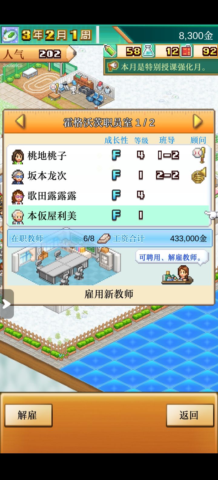 口袋学院3如何解雇老师截图
