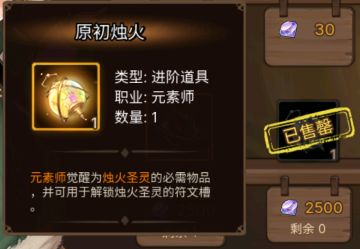 元素师职业觉醒（概述）