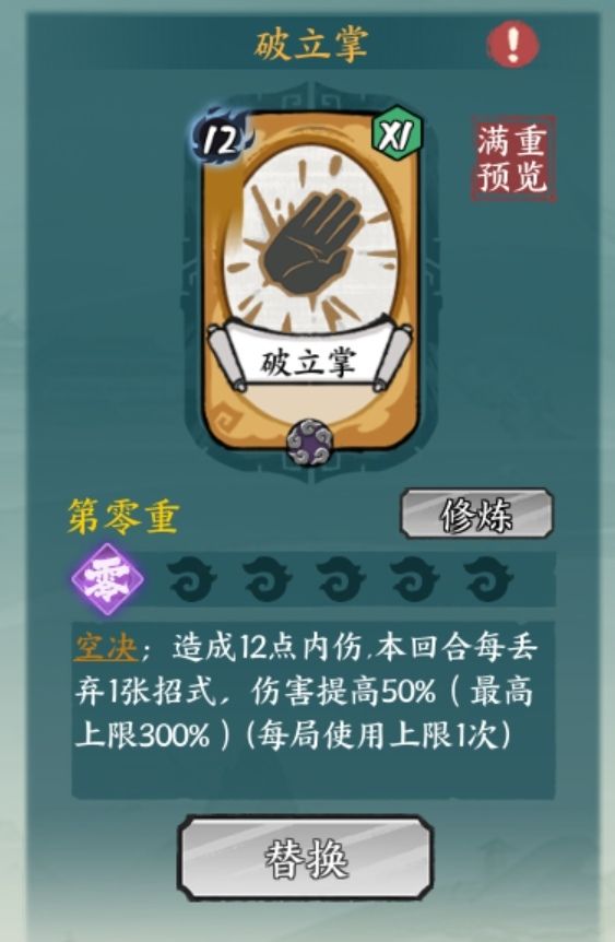 这个叫破立掌的绝技该怎么获取呢？截图