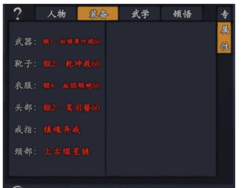 姬哥装备截图