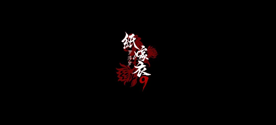 定档7月16日!预告已发布,再回益昌镇入梦 2