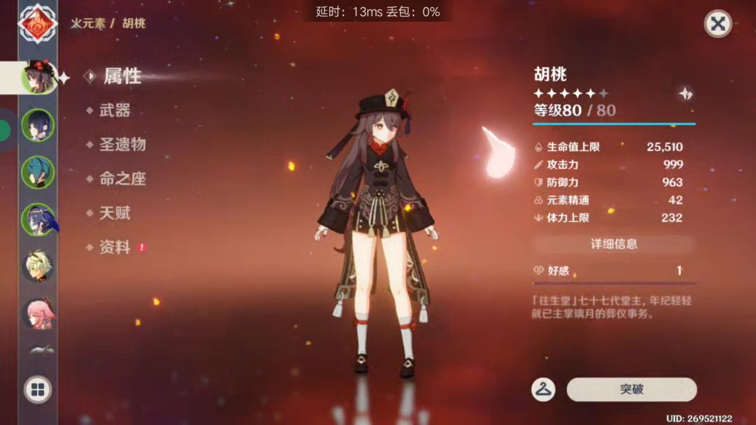 胡桃攻略截图