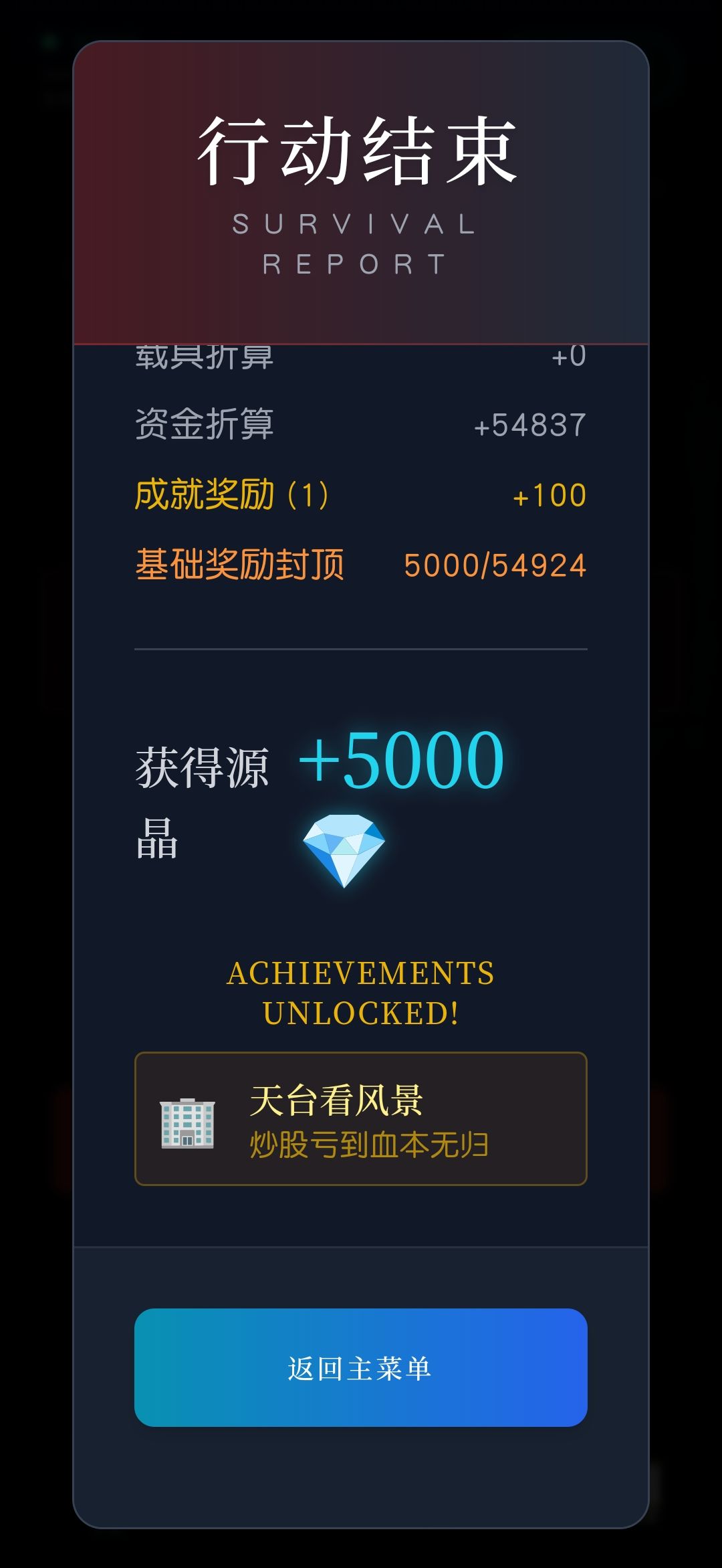 如何解锁天台成就和韭菜之王 2