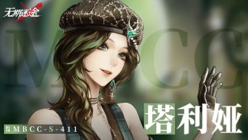 【禁闭者影像捕获】丨塔利娅「带货博主」