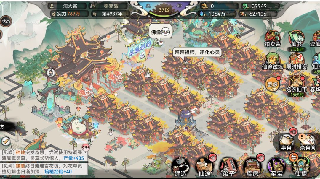 零氪修仙之宗门布局截图