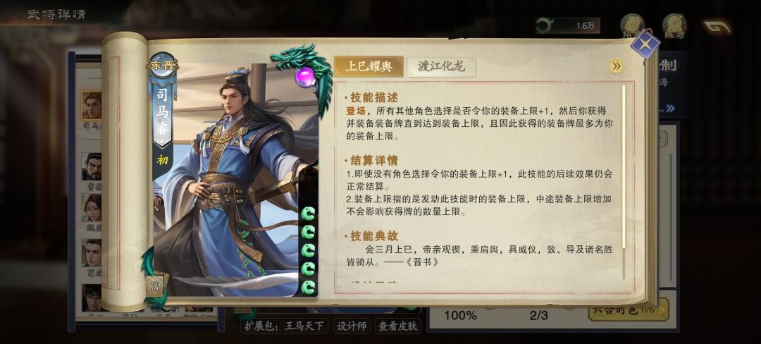 名将杀，设计师烙饼，新英雄 2