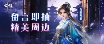 （已开奖）《玄影》美人图鉴剧透——王昭君