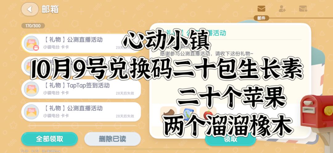 10.9兑换码二十包生长素截图