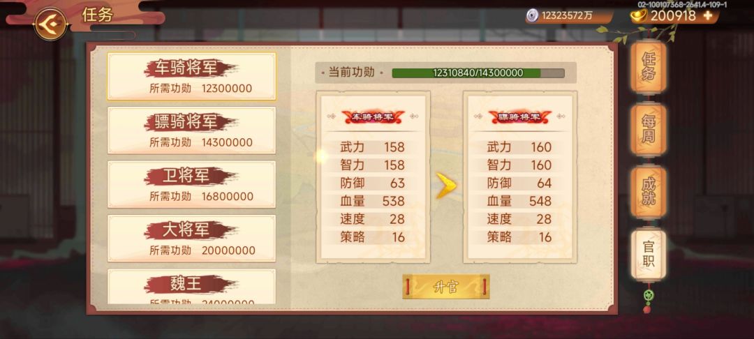 红色官职! 1