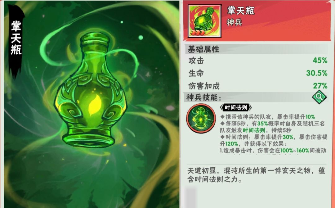 强烈要求官方出一个和掌天瓶类似效果的神兵 1