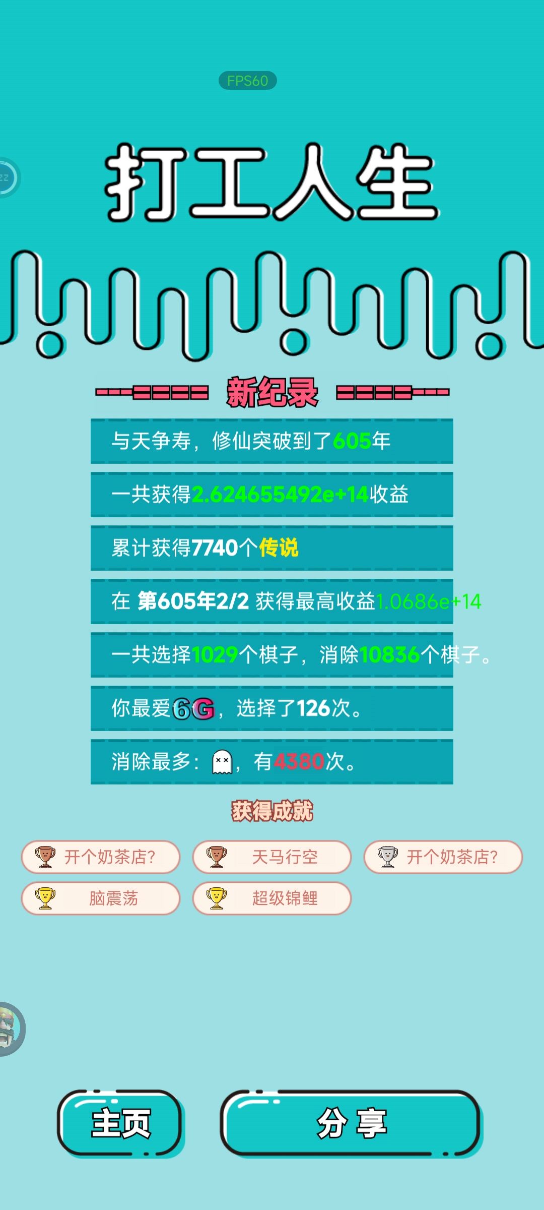 炸奶茶流截图