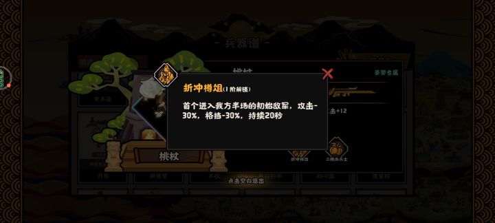 无悔华夏晏婴专武桃杖测评截图