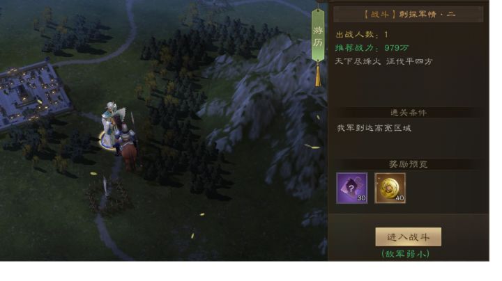 游历事件-刺探军情二!弓兵就是射!!截图