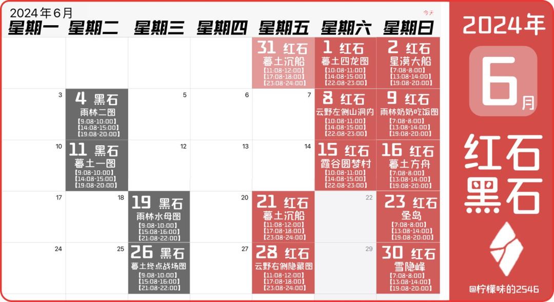 2024.6月红石黑石截图