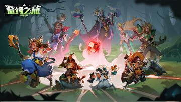 《奇缘之旅》停止运营公告