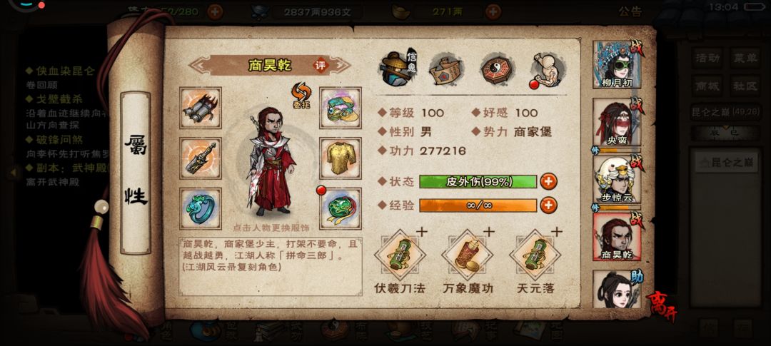 67回合速刷武神殿 9