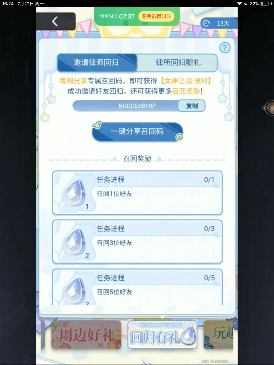 未定事件簿召回码,有需要自取 1
