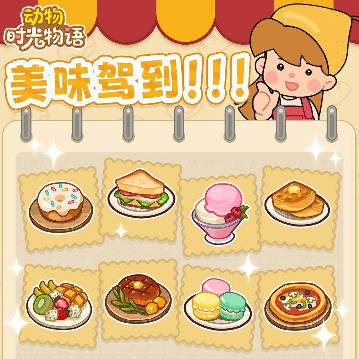 秋天的胃最幸福｜游戏里的美食原来长这样！截图