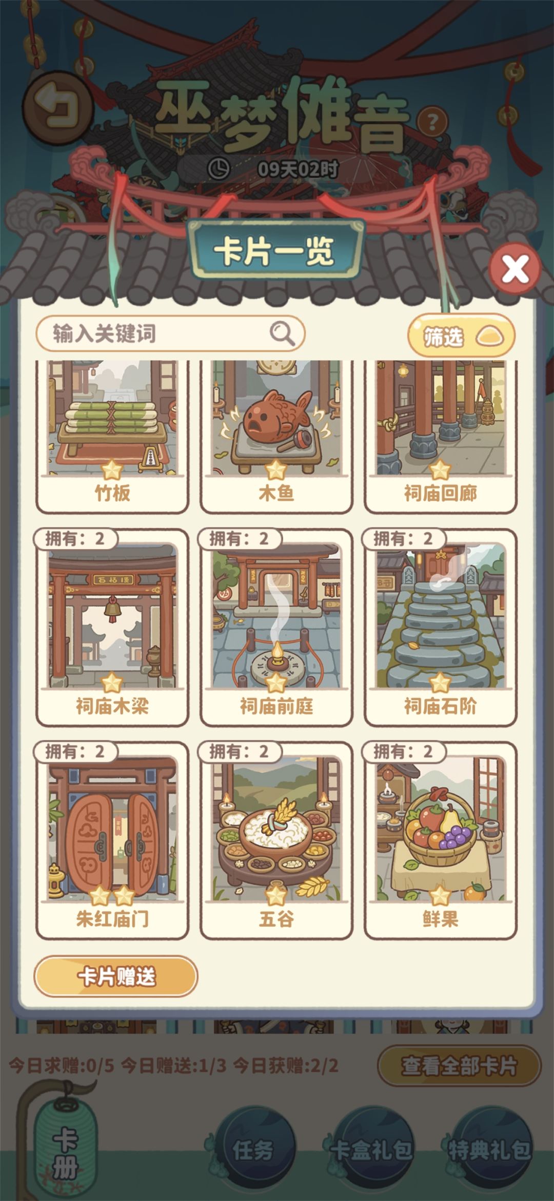换卡,需要:掌坛法袍、神伞、仪仗牌 2