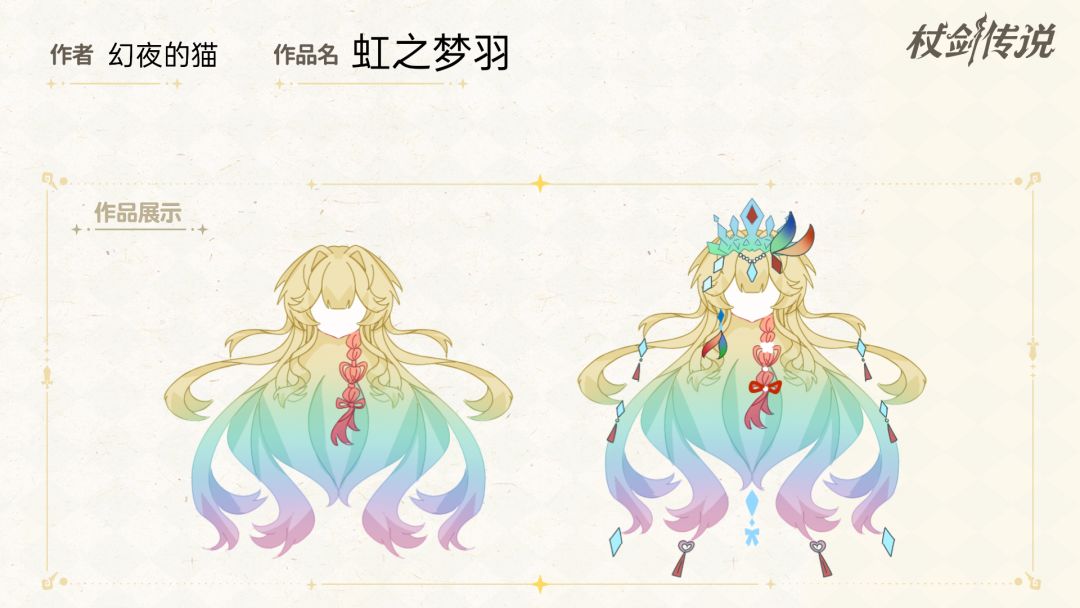 虹之梦羽 1