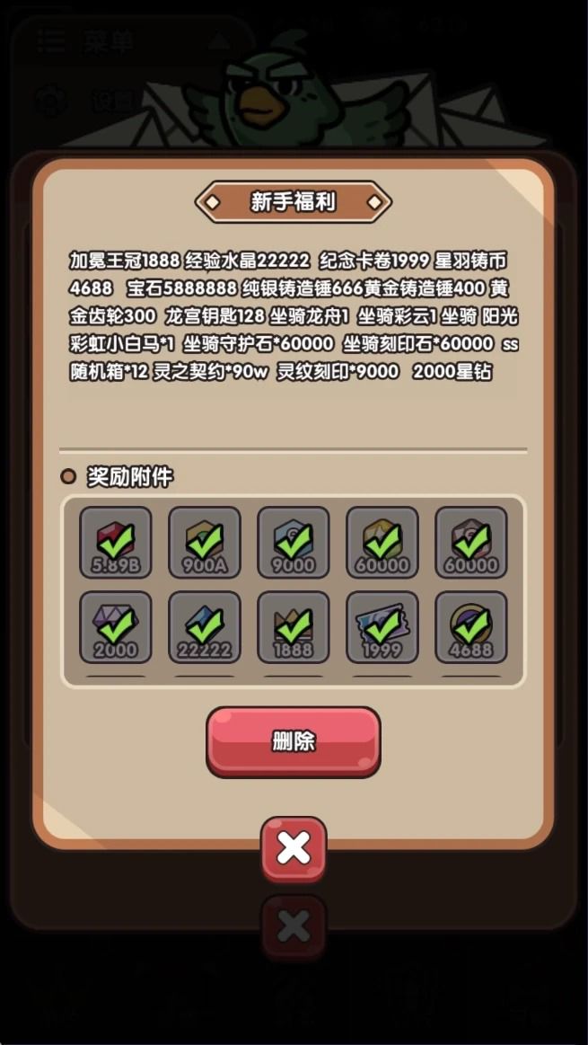 开局满配资源，零氪也能横着走 3