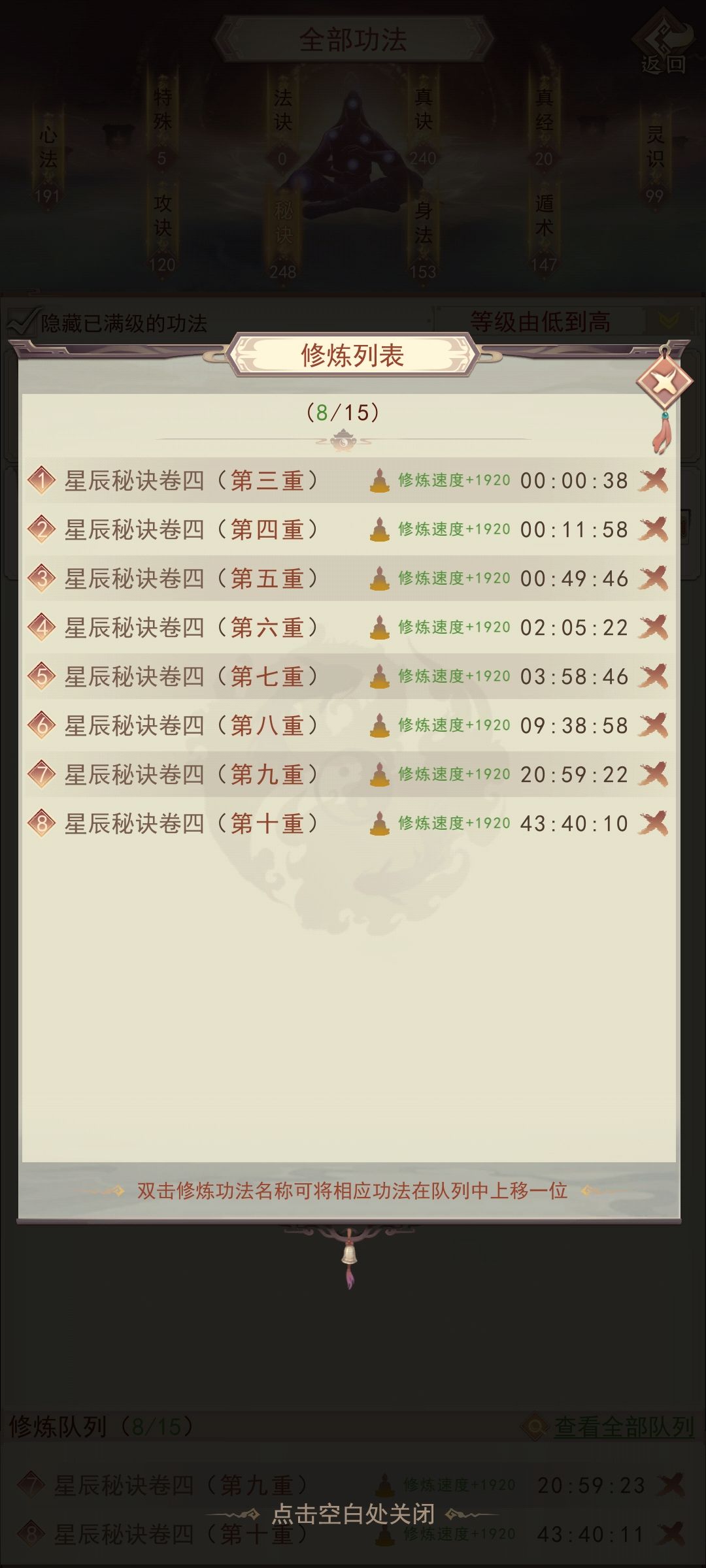 神道塔400层属性参考 2