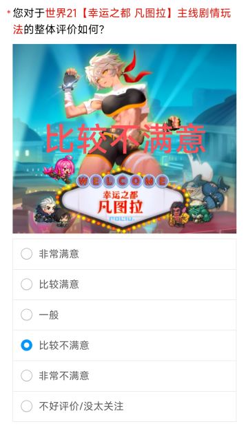 世界21 差评！
