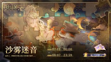 「沙雾迷音」限时活动即将开启！