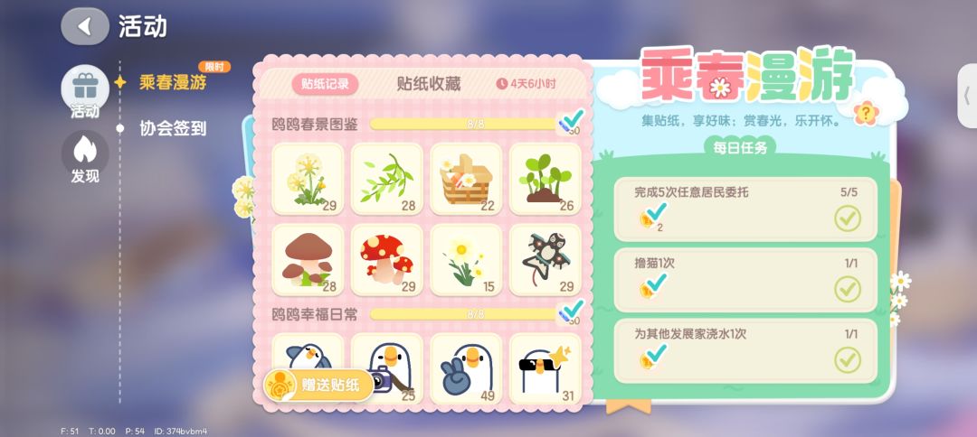 贴纸,第三期贴纸多余的找我换 1