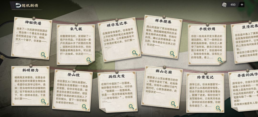 研学见闻随机剧情(全) 1