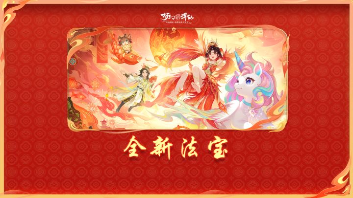 全新被动法宝【星轨仪】攻略详解截图