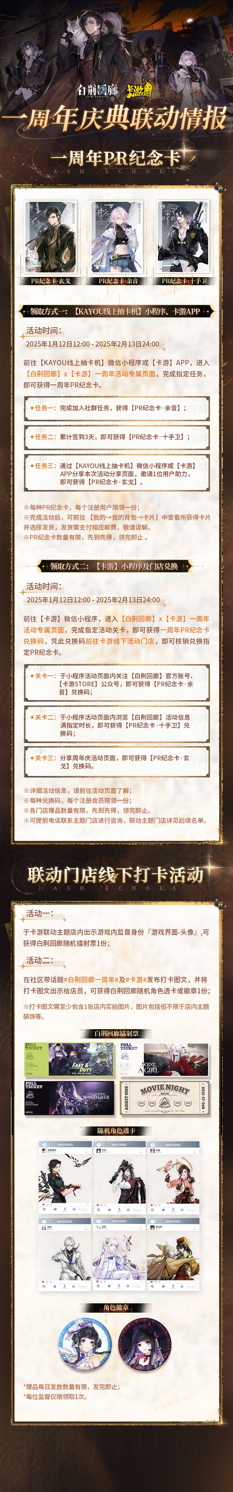 「白荆回廊 × 卡游」联动情报正式公布! 2