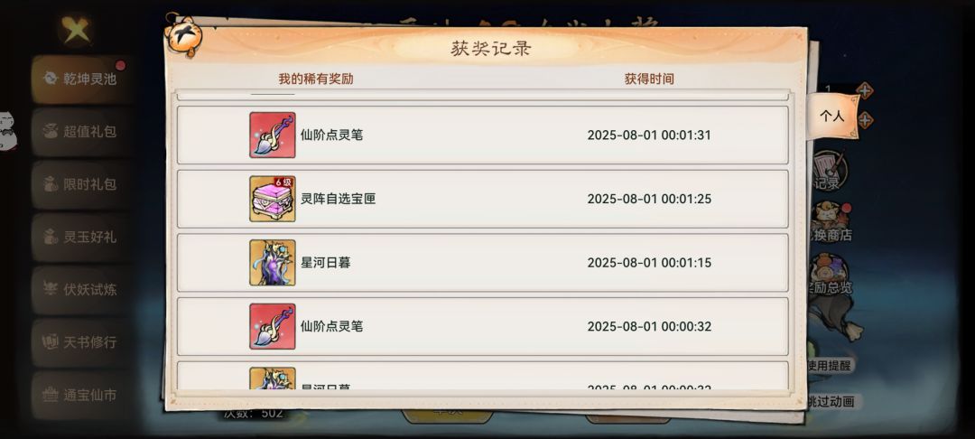 JJ,不是8级灵阵有点难受 3