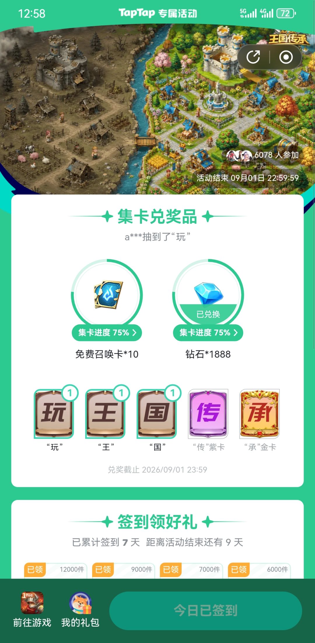 还差一张 1