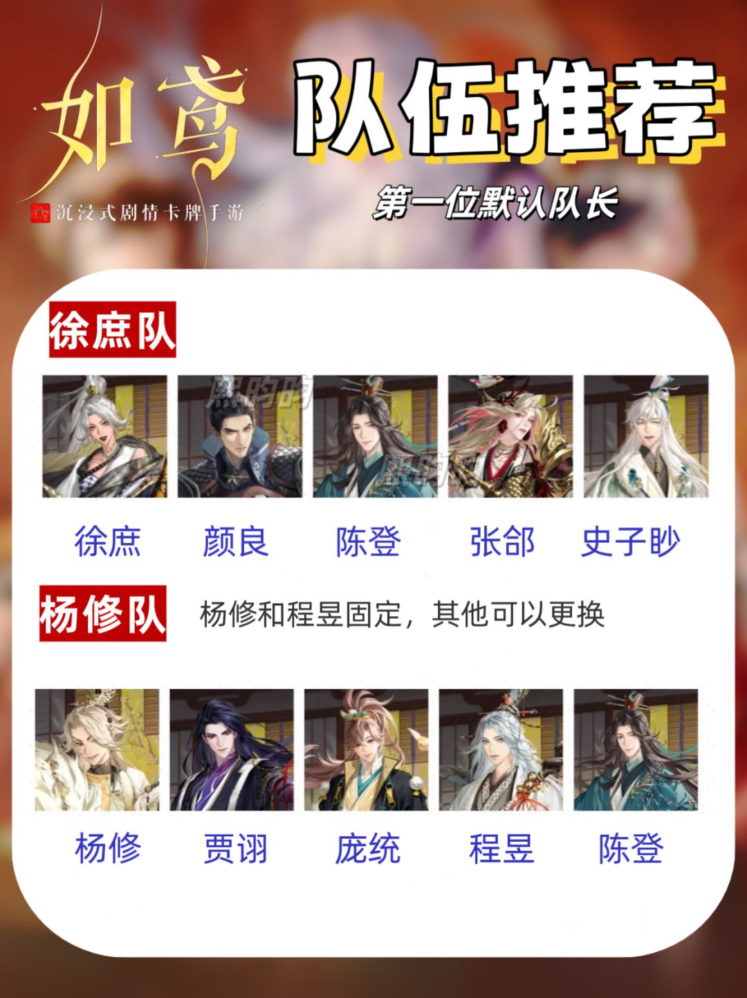 如鸢|队伍推荐 2