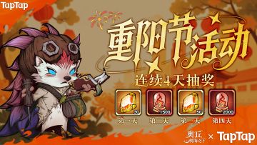 Tap奥丘x重阳节