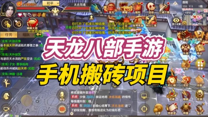 《天龙八部》手游稳定的手机搬砖项目，最适合0元党的搬砖手游截图