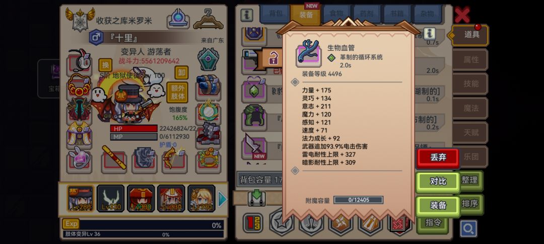 今日外骨骼 3