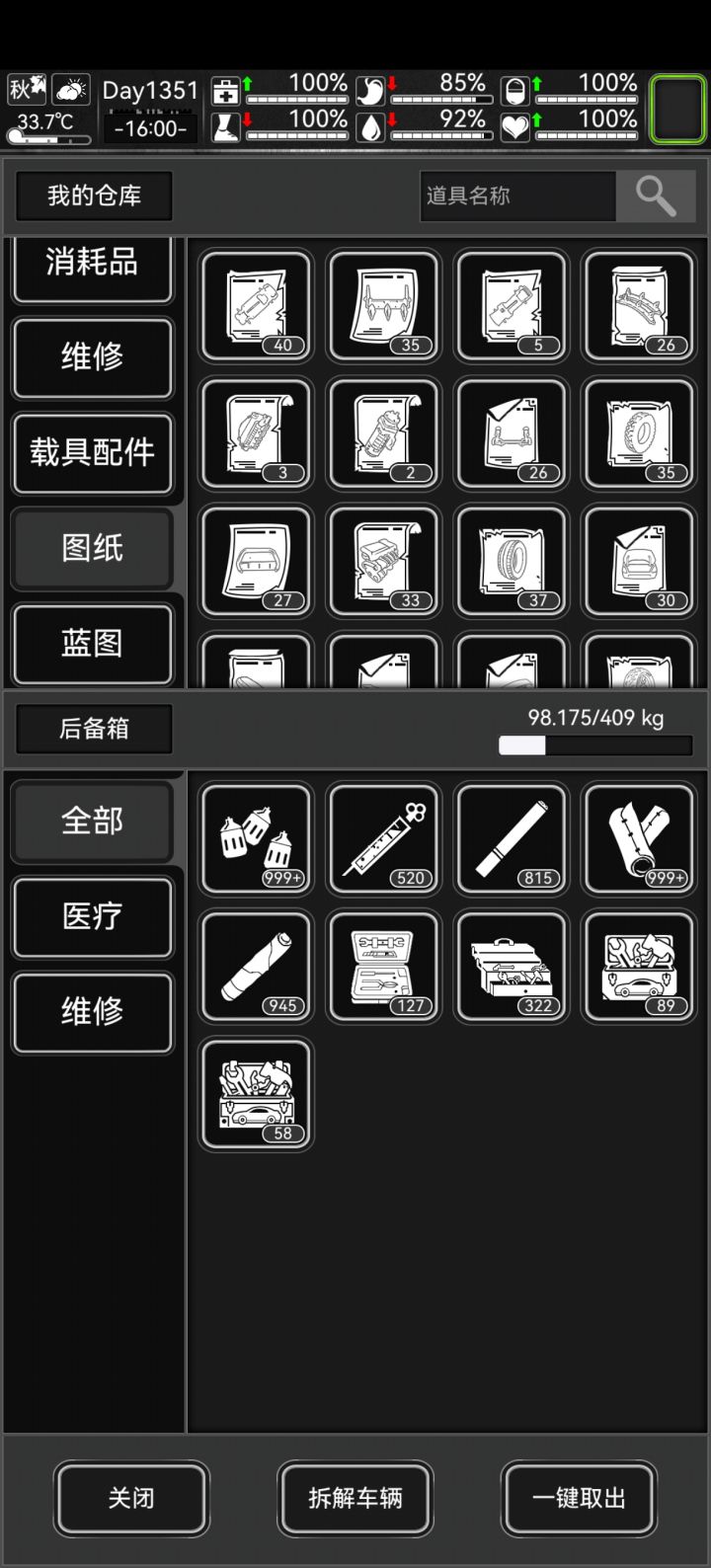 修理盒生产基地截图