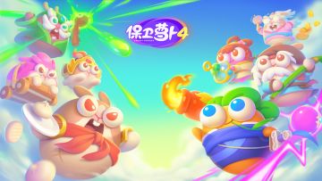 【已开奖】踩楼赢Switch大奖，《保卫萝卜4》公测定档6月30日