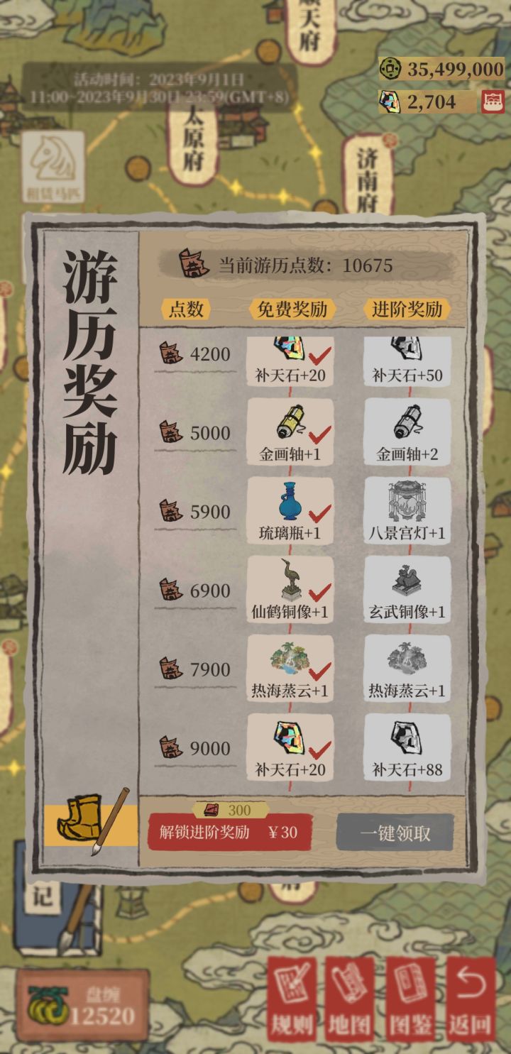 徐霞客游记，第十一天完工截图