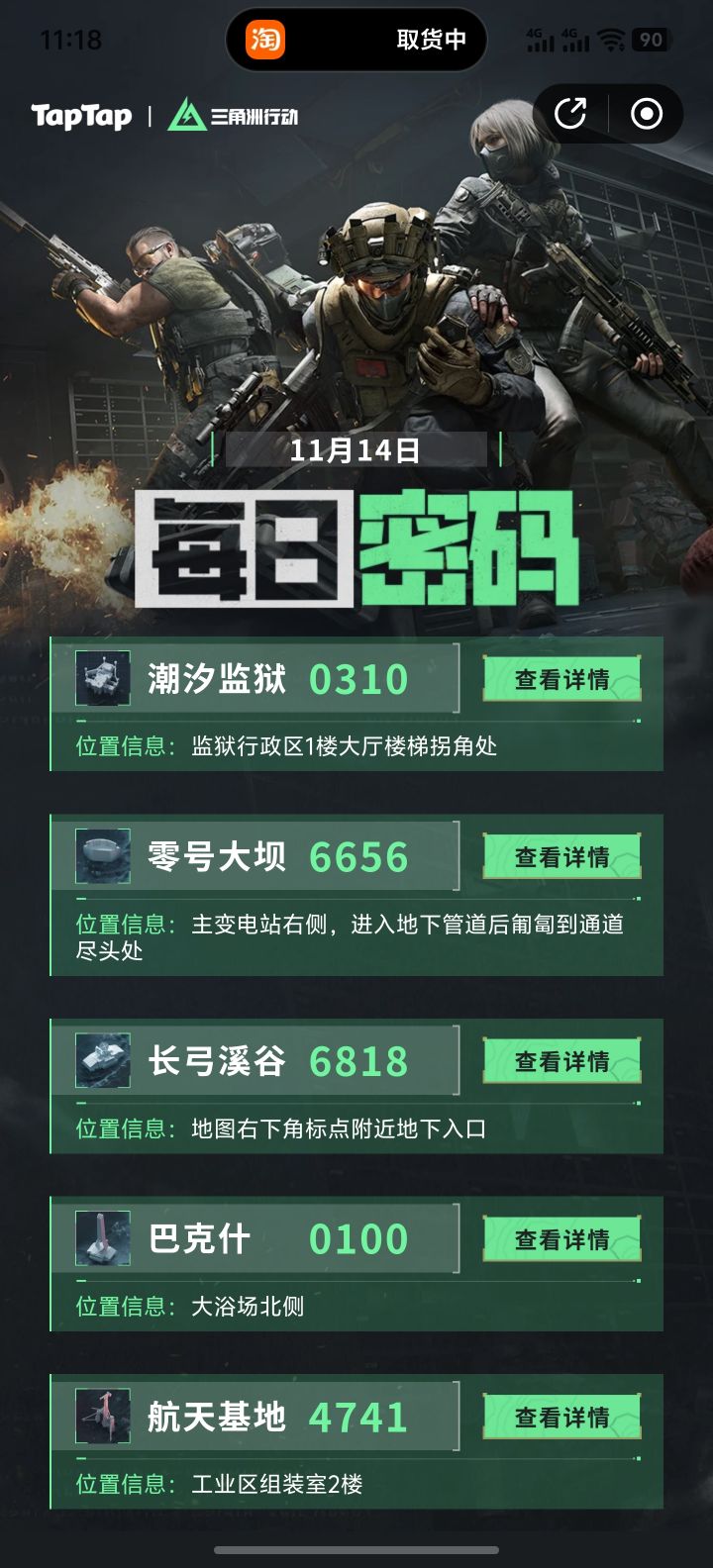 每日密码都不更新了？截图