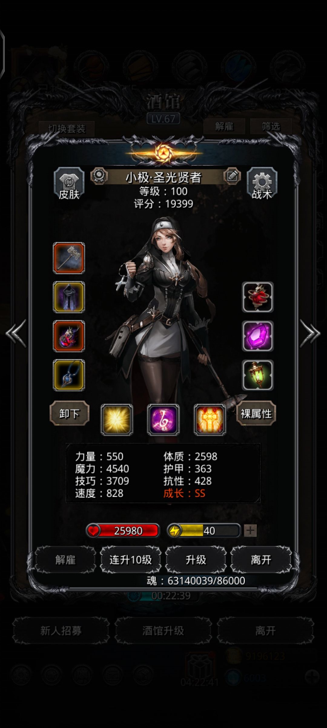 图22恶魔大君 3