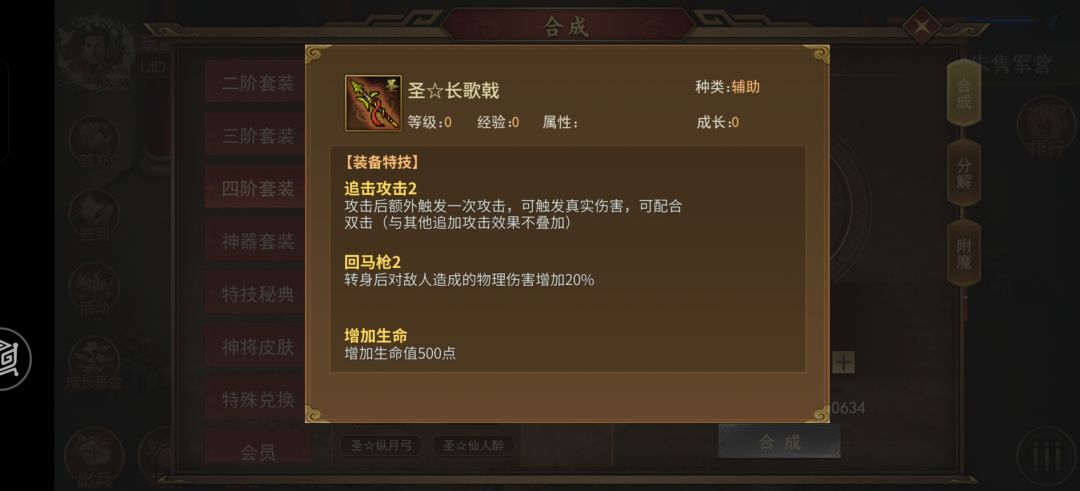 圣狂歌戟怎么获得 1