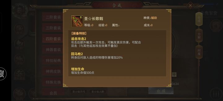 圣狂歌戟怎么获得截图