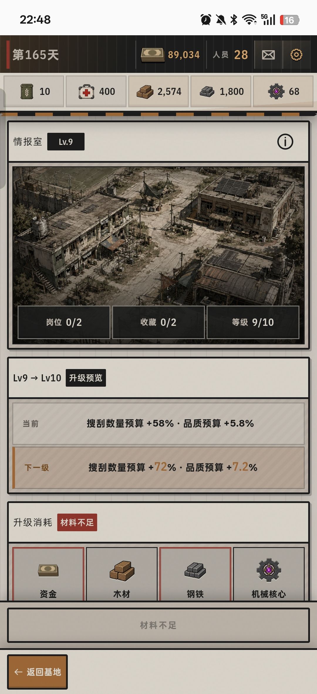 我的末世废土基地-百晓通-攻略 4
